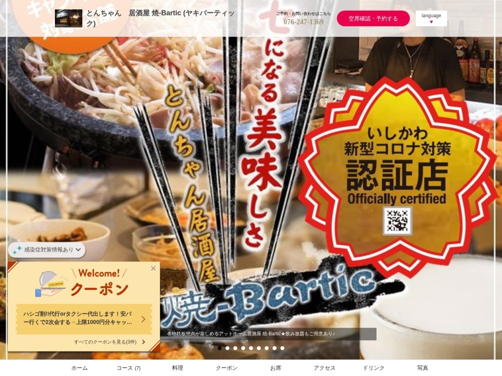 とんちゃん居酒屋 焼-Bartic
