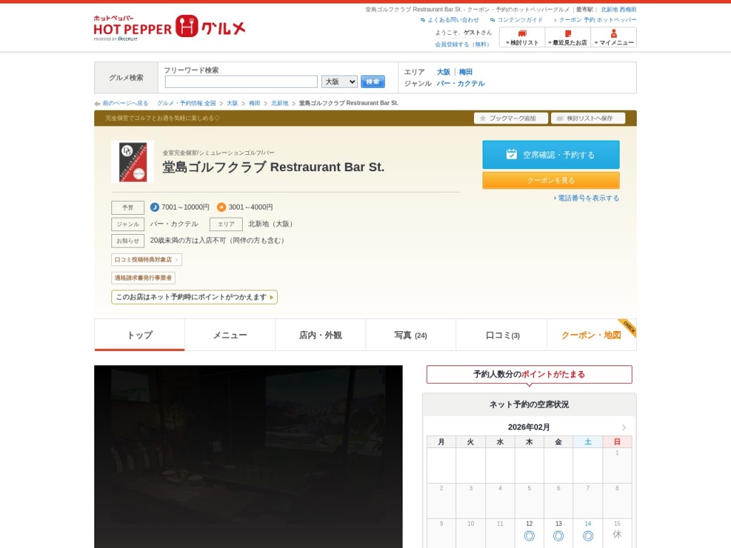 堂島ゴルフクラブ